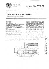 Гидродинамический излучатель для промывки цилиндрических поверхностей изделий (патент 1674990)