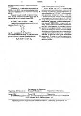 Способ получения циклических сложных эфиров (патент 1660583)