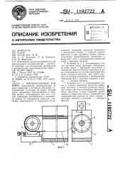 Ленточно-цепной конвейер (патент 1102722)