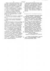 Многопозиционный агрегатный станок (патент 971625)