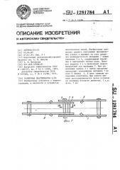 Разборная пластинчатая цепь (патент 1281784)