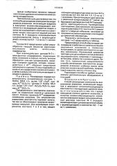 Способ регенерации электролитов анодирования алюминия (патент 1731879)