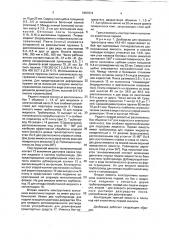Способ дезинфекции ходовой части автотранспорта и устройство для его осуществления (патент 1807874)
