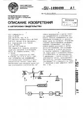 Устройство для взвешивания (патент 1490499)
