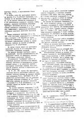 Резервированный делитель частоты (патент 511701)