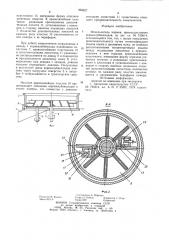 Измельчитель кормов (патент 938827)