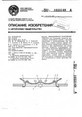 Эжекционная клапанная тарелка (патент 1033148)
