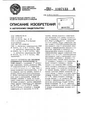 Устройство для вычисления коэффициентов преобразования по уолшу-адамару (патент 1107133)