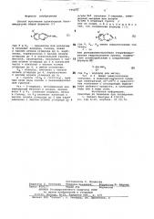 Способ получения производныхбензимидазола или их солей (патент 795476)
