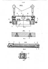 Каретка для укладывания деталей обуви к прессу для тиснения и перфорации (патент 741848)