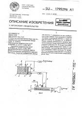 Дозатор парогазовой смеси (патент 1795296)