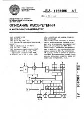 Устройство для вывода графической информации (патент 1462406)