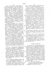 Устройство для электрохимической обработки (патент 984784)