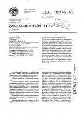 Трехфазный коммутатор (патент 1831766)