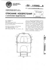 Железнодорожное транспортное средство (патент 1193045)