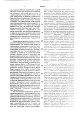 Упаковка для текучих сред (патент 2001850)