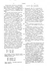 Генератор векторов (патент 1566401)