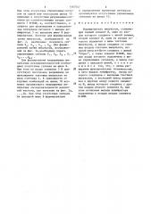 Формирователь импульсов (патент 1307547)