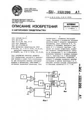 Устройство контроля амплитуд (патент 1531200)
