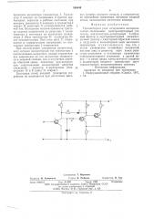 Транзисторное реле (патент 580644)