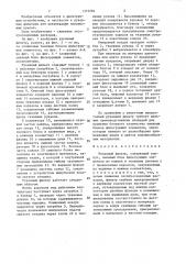 Рукавный фильтр (патент 1375294)