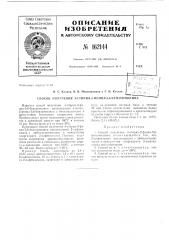 Патент ссср  162144 (патент 162144)