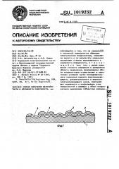 Способ измерения шероховатости и неровности поверхности (патент 1019232)