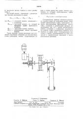 Синхронизатор привода автомата-укладчика кирпича-сырца на сушильные рамки (патент 356138)