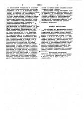 Устройство для выращивания растений (патент 988242)
