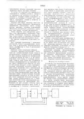 Устройство для комплектации фильмоконий (патент 630533)