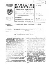 Устройство для подачи листов (патент 452537)