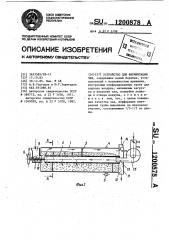 Устройство для ферментации чая (патент 1200878)