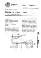 Способ колесова ю.б. вытяжки полых изделий из листовой заготовки (патент 1349835)