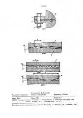 Герметичное соединение и способ его изготовления (патент 1345727)