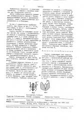 Сошник (патент 1544232)