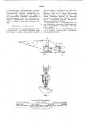Устройство для уравновешивания отвалообразователя (патент 380799)