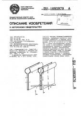 Насадка тепломассообменного аппарата (патент 1095970)
