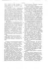 Генератор капель (патент 686816)