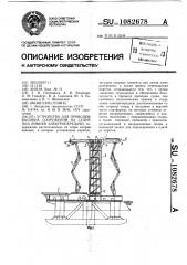 Устройство для проводки высоких сооружений на судне под линией электропередачи (патент 1082678)