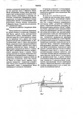 Устройство для монтажа балок пролетного строения моста (патент 1652422)