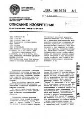 Устройство управления двухпозиционным объектом (патент 1615674)