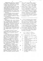 Способ определения влагосодержания в газах (патент 1226241)