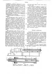 Устройство для волочения пластмассовых оболочек для футерования металлических труб (патент 626848)