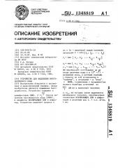 Устройство для выделения многоразрядного кода (патент 1348819)
