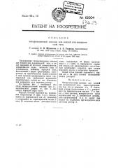 Четырехколесная повозка для конной или механической тяги (патент 15004)