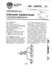 Расширитель импульсов (патент 1390794)