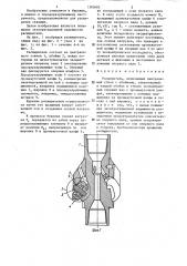 Расширитель (патент 1303692)