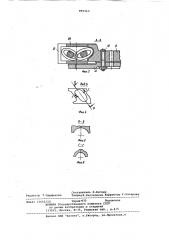 Устройство для соединения элементов застежки-молнии с лентой-носителем на швейной машине (патент 896113)