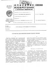 Устройство для принудительной подачи смазки (патент 330300)