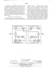 Переприемная станция многопроводной линии связи (патент 472467)